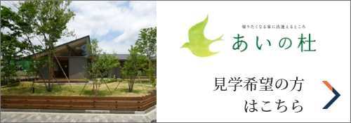見学希望はこちら