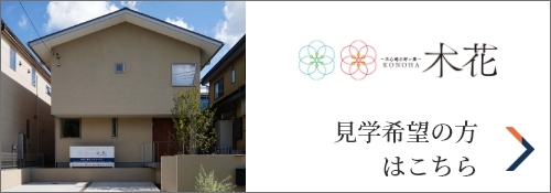 見学希望はこちら