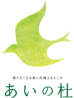 モデルハウス「あいの杜」